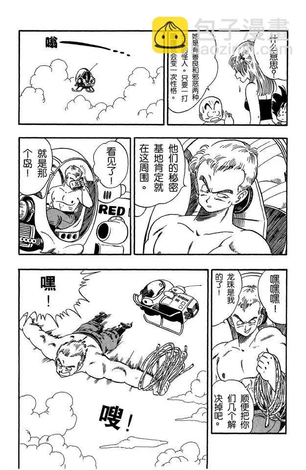 第80话 三颗龙珠被抢