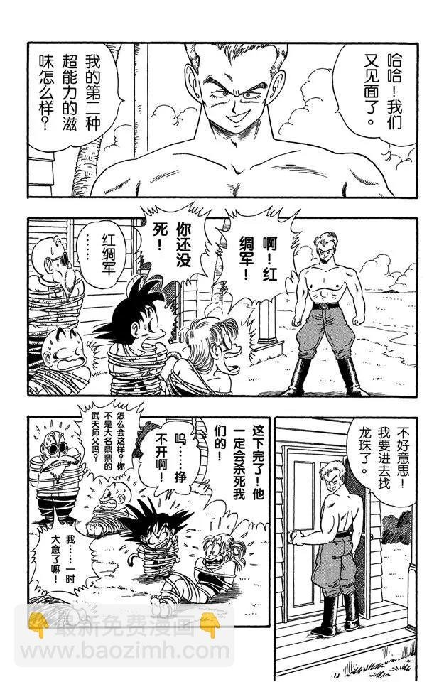 第80话 三颗龙珠被抢