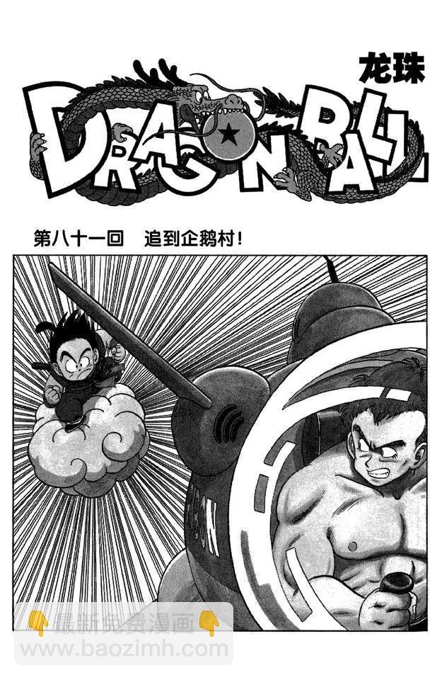 第81话 追到企鹅村！