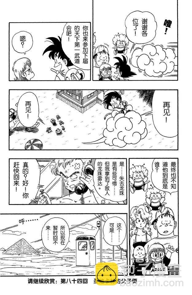 第83话 龙珠雷达被抢