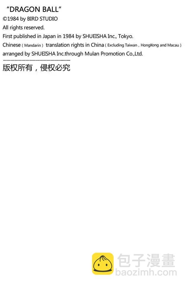 第83话 龙珠雷达被抢