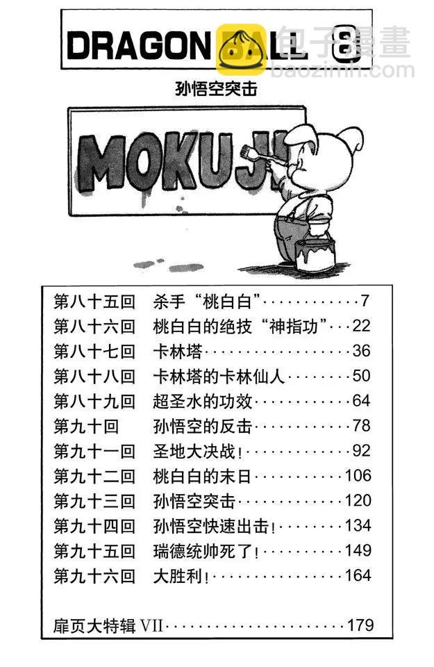 第85话 杀手“桃白白”