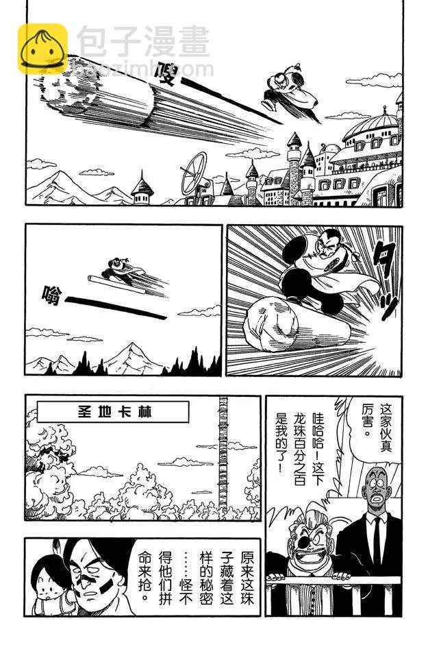 第85话 杀手“桃白白”