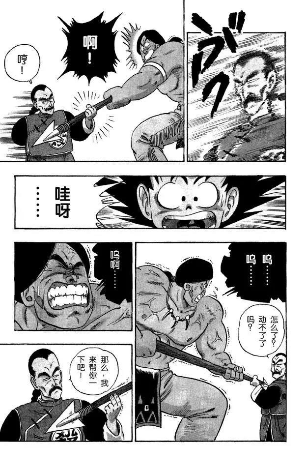 第86话 桃白白的绝技“神指功”