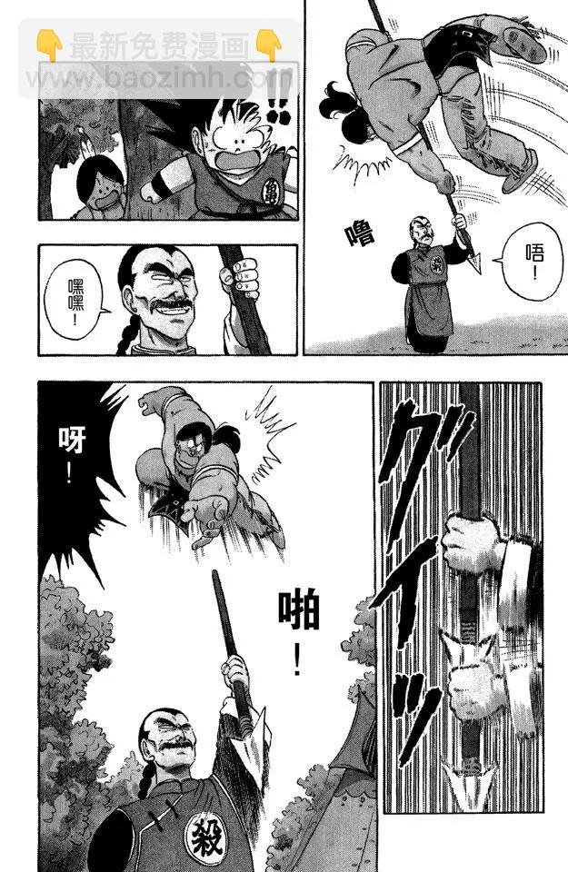第86话 桃白白的绝技“神指功”