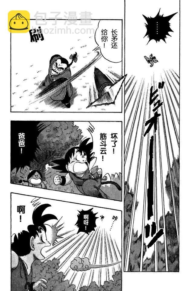第86话 桃白白的绝技“神指功”