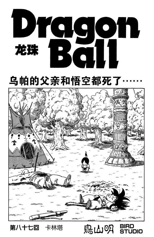 第87话 卡林塔