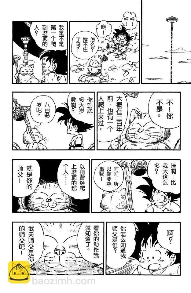第88话 卡林塔的卡林仙人