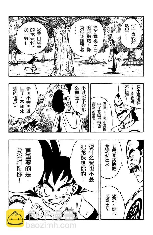 第90话 孙悟空的反击