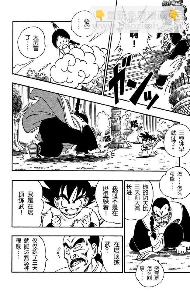 第90话 孙悟空的反击