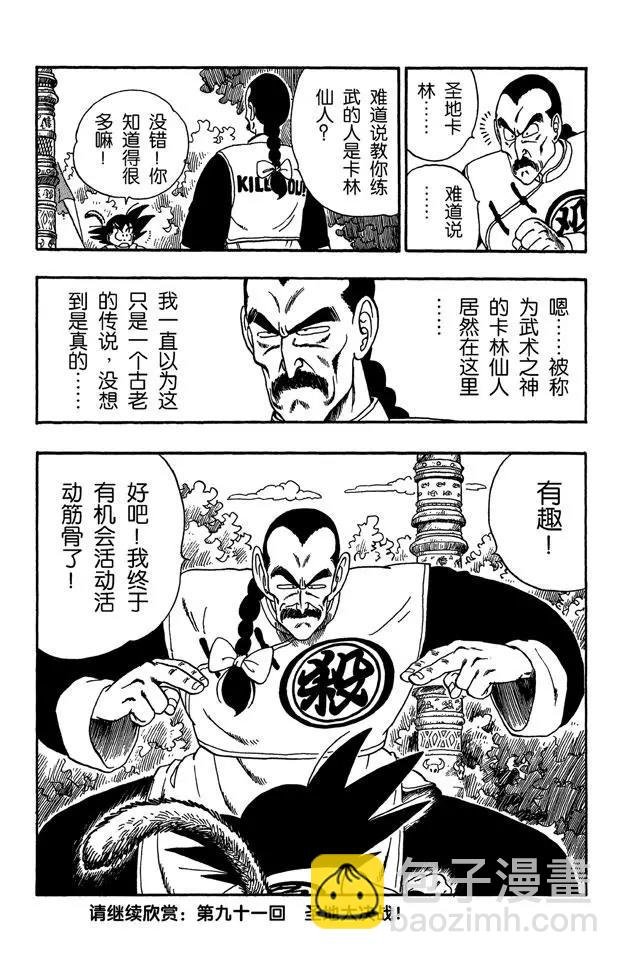第90话 孙悟空的反击