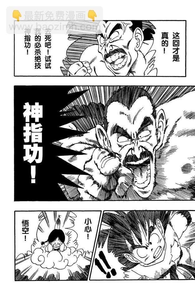 第91话 圣地大决战！