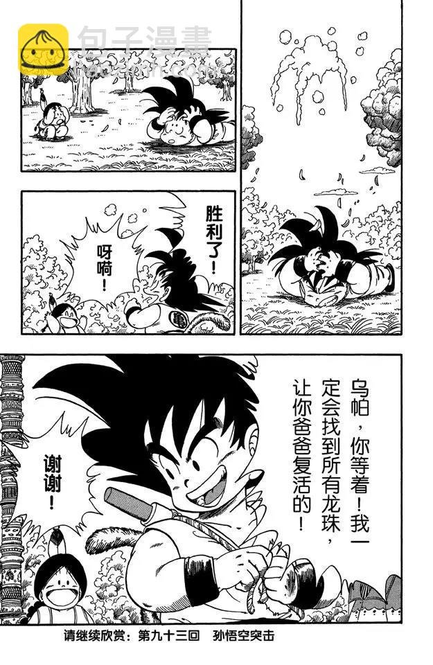 第92话 桃白白的末日
