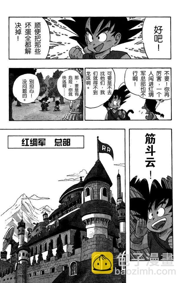 第93话 孙悟空突击
