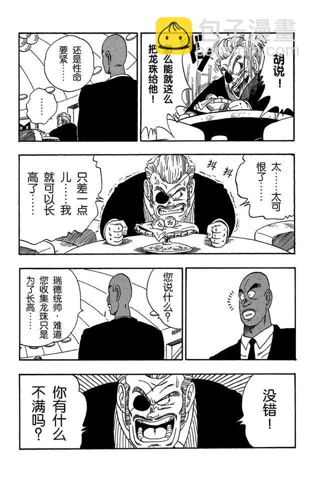 第95话 瑞德统帅死了！