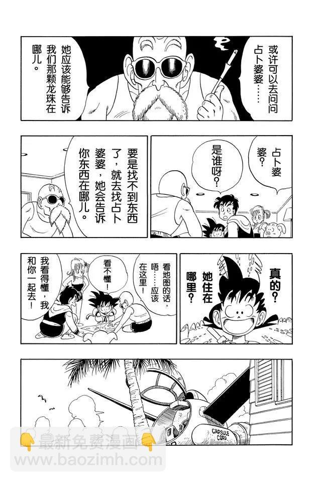 第97话 最后一颗龙珠