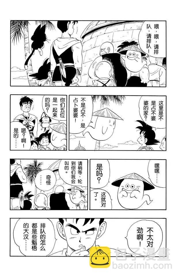 第98话 占卜婆婆