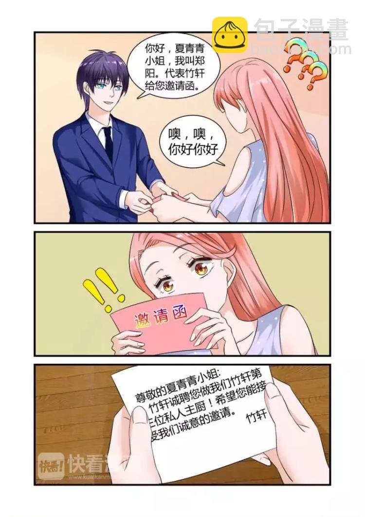第6话下 要你做我的XX