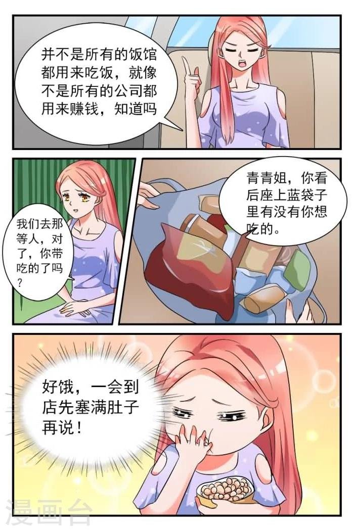 第5话下 他终于吃了？！