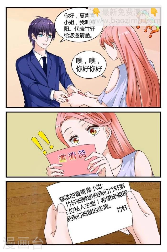 第6话下 要你做我的xx