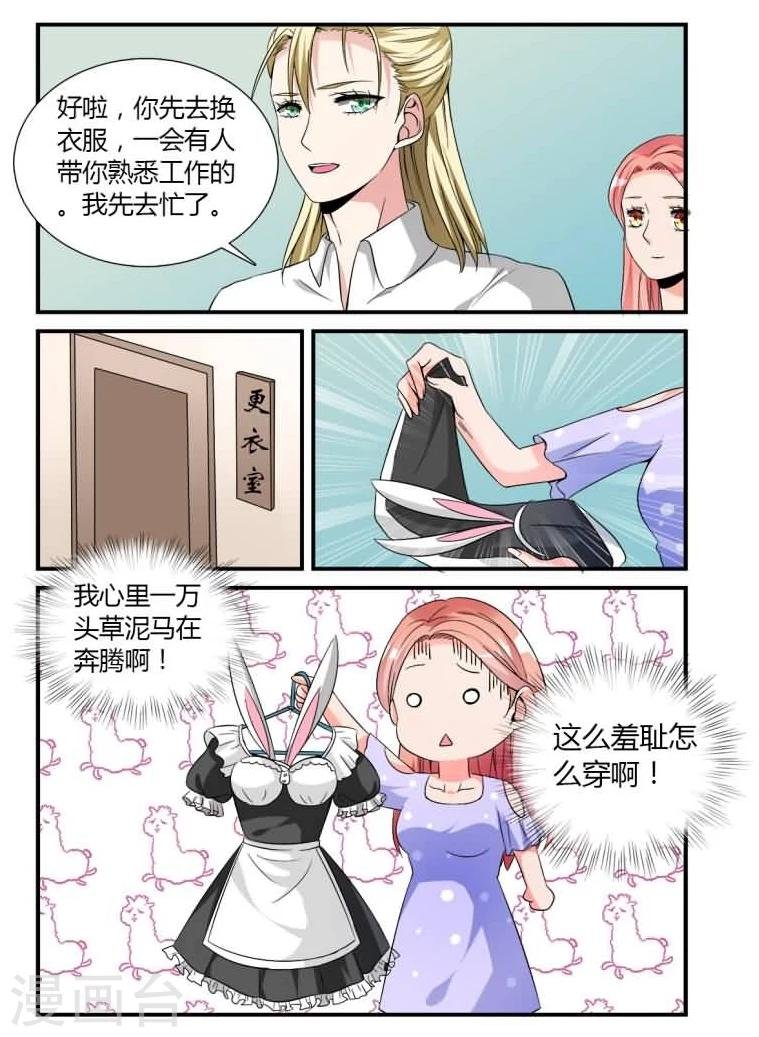 第7话下 羞涩的女仆装
