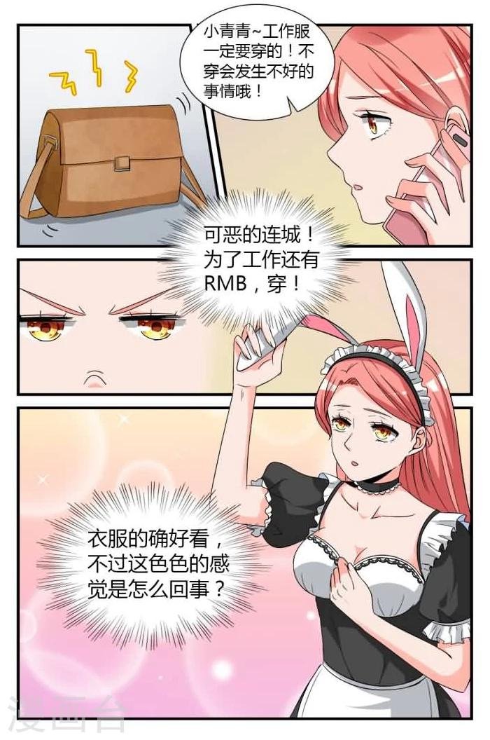 第7话下 羞涩的女仆装