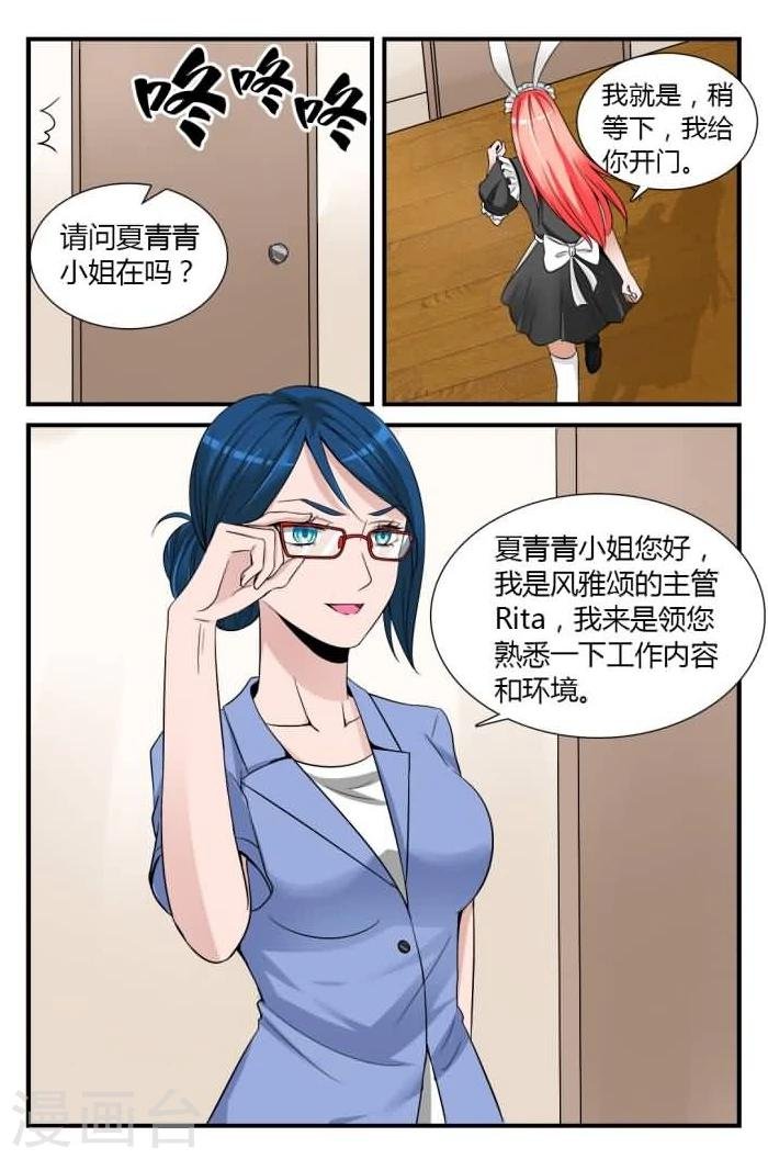 第7话下 羞涩的女仆装