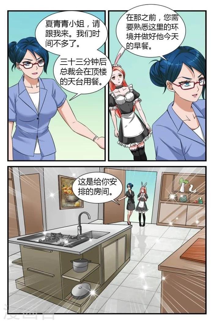 第7话下 羞涩的女仆装