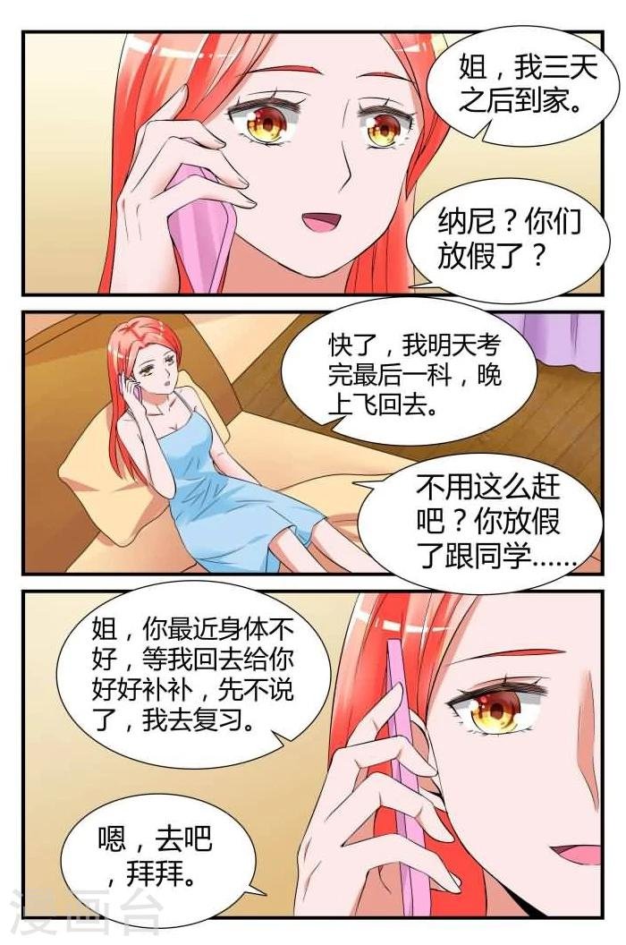 第8话下 做我的贴身助理