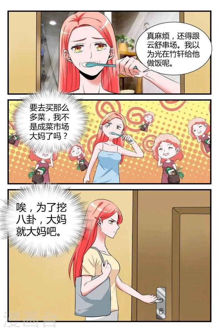 第8话下 做我的贴身助理