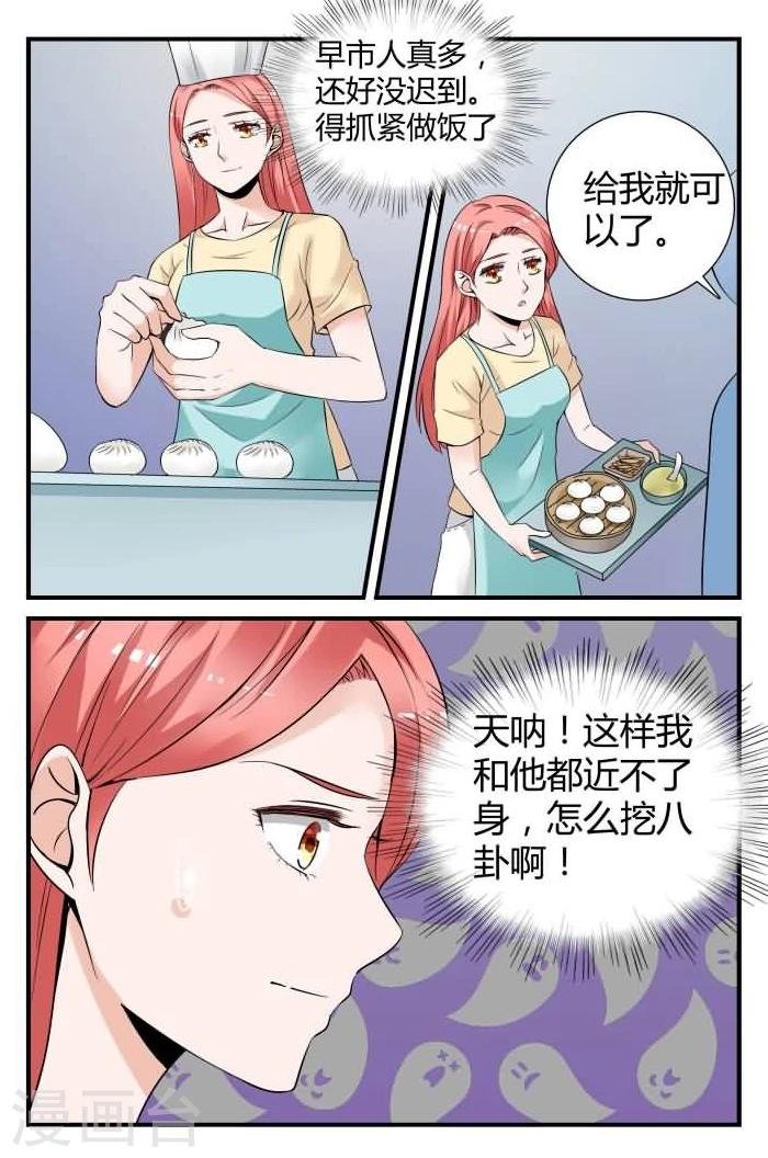 第8话下 做我的贴身助理