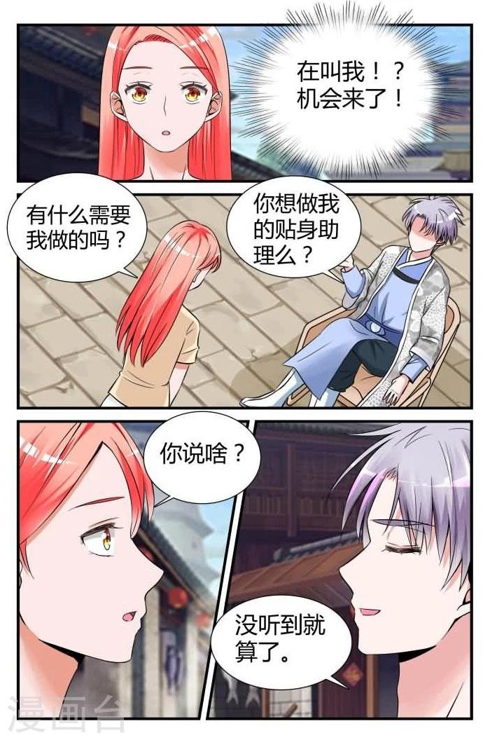 第8话下 做我的贴身助理