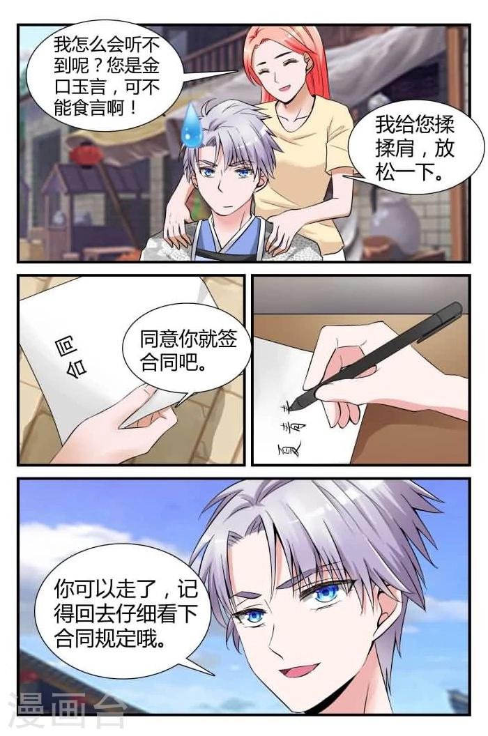 第8话下 做我的贴身助理