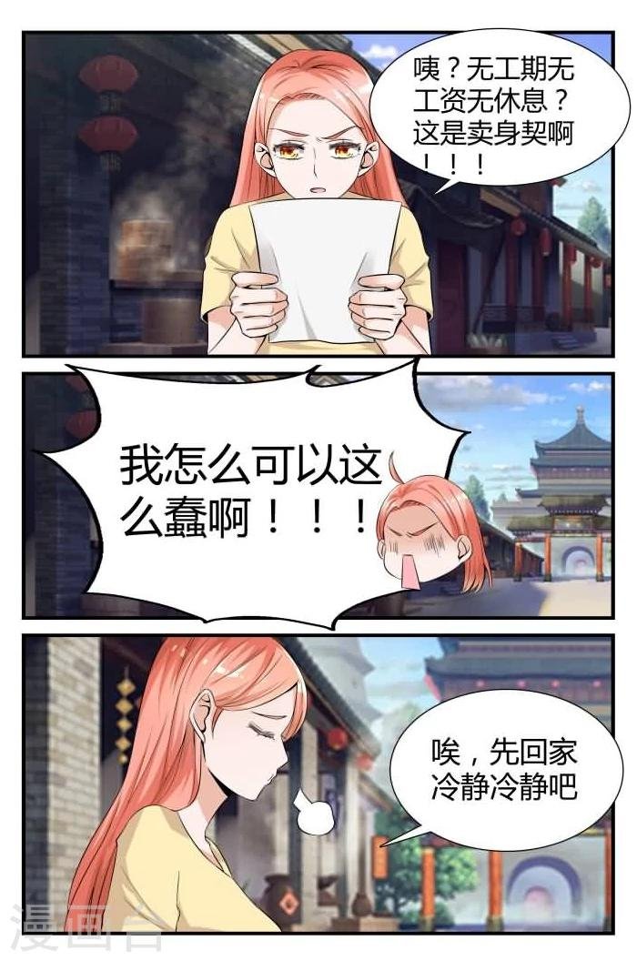 第8话下 做我的贴身助理