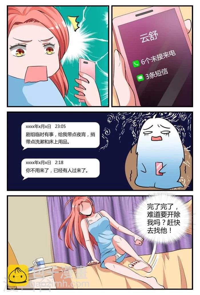 第9话上 亏欠你太多