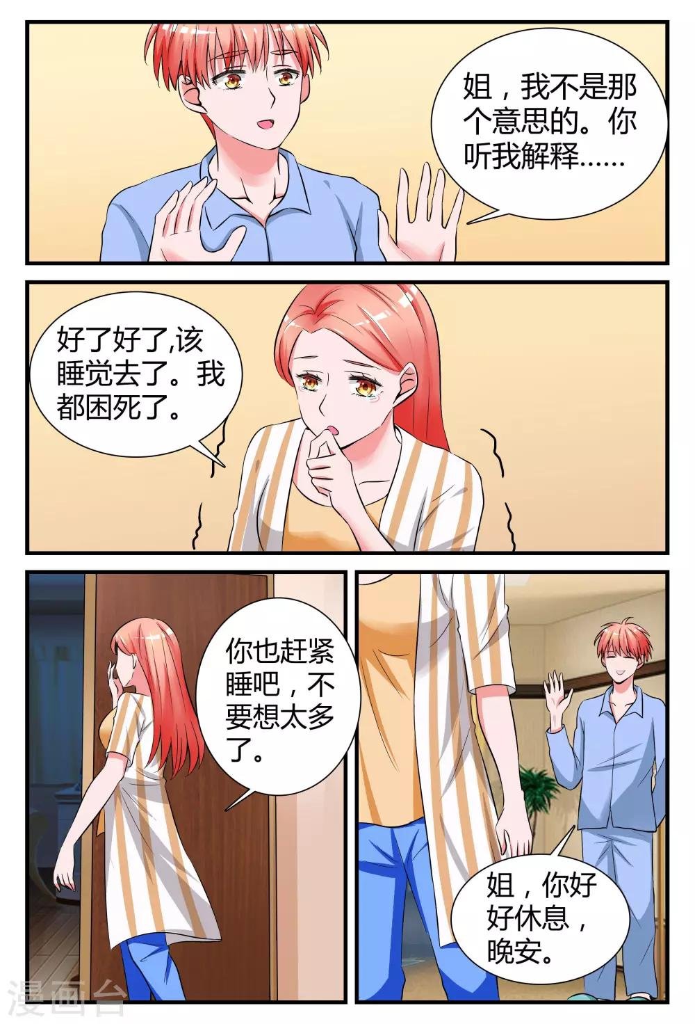 第10话上 辞职吧，我养你