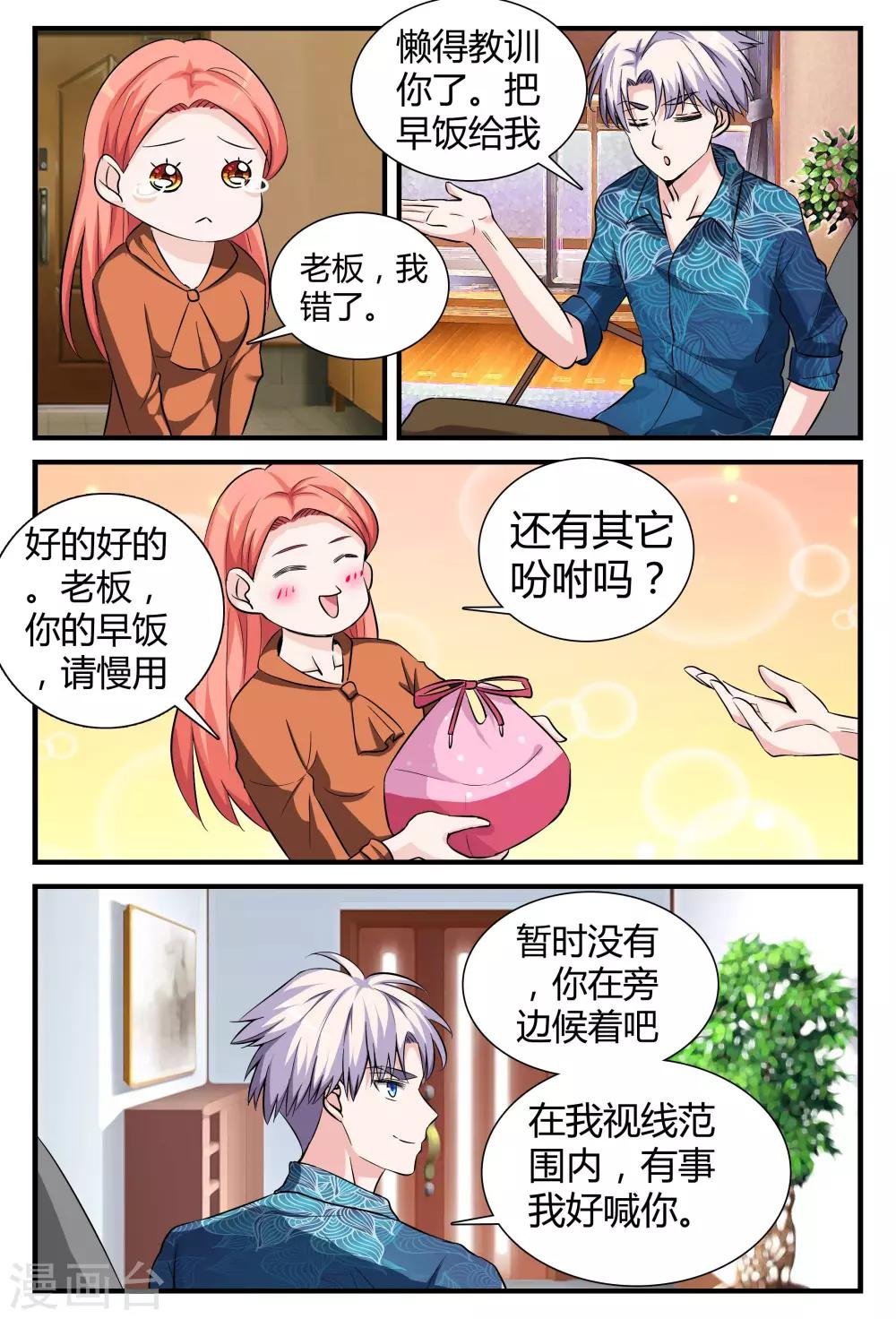 第10话上 辞职吧，我养你