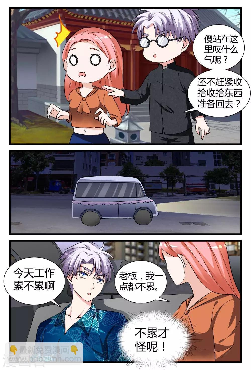 第10话上 辞职吧，我养你