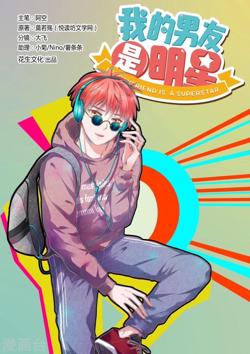 第10话下 想被潜规则？