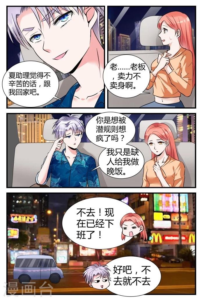 第10话下 想被潜规则？