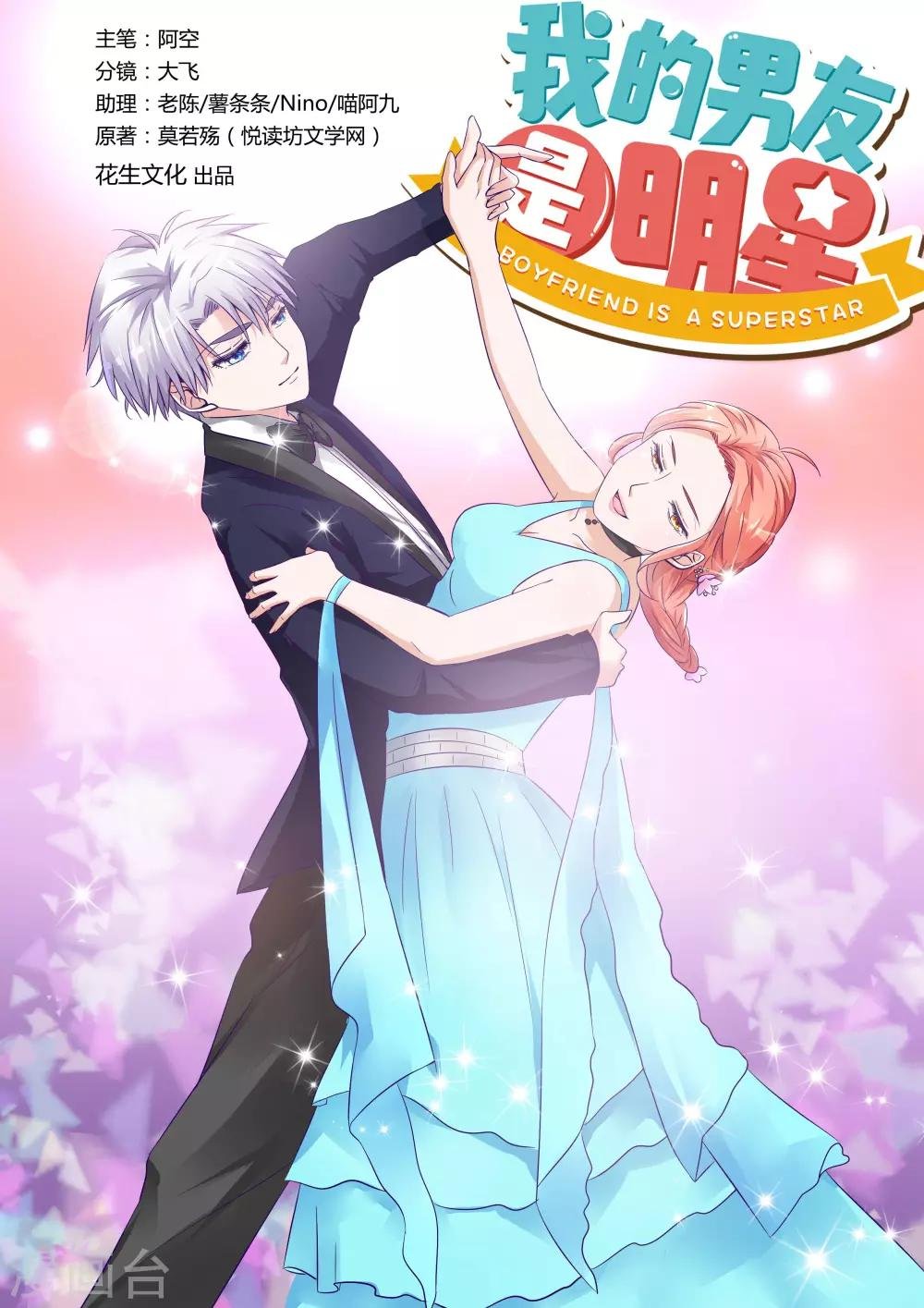 第11话上 宴会的插曲