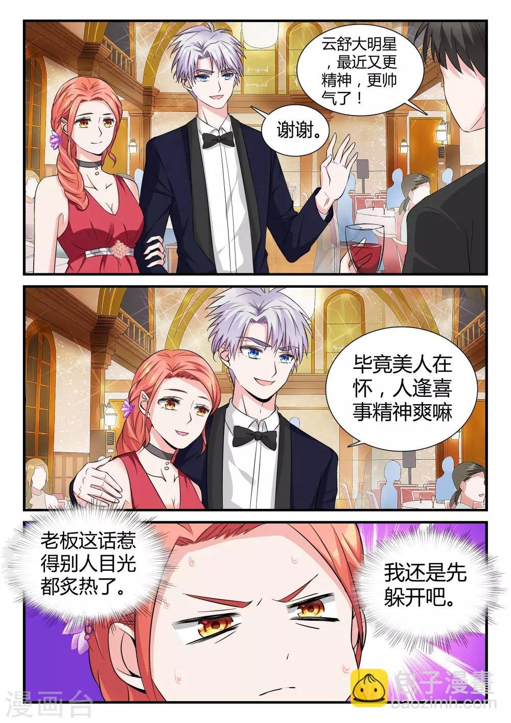 第11话上 宴会的插曲