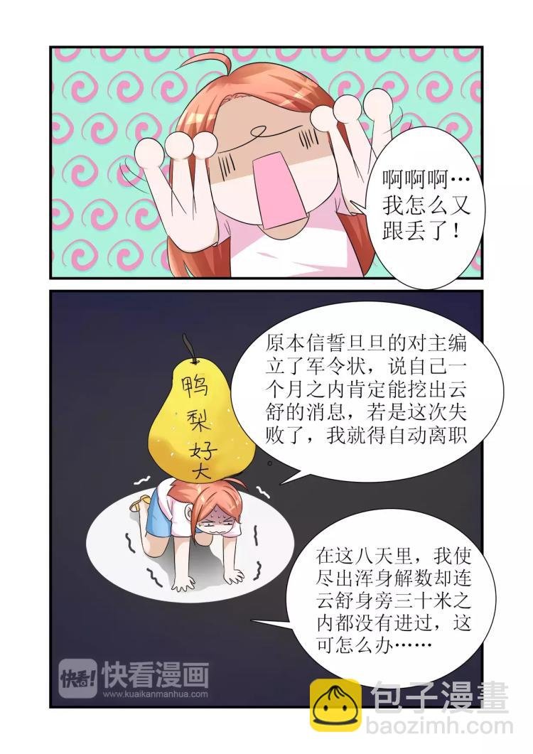 第2话上 身边的他是谁？