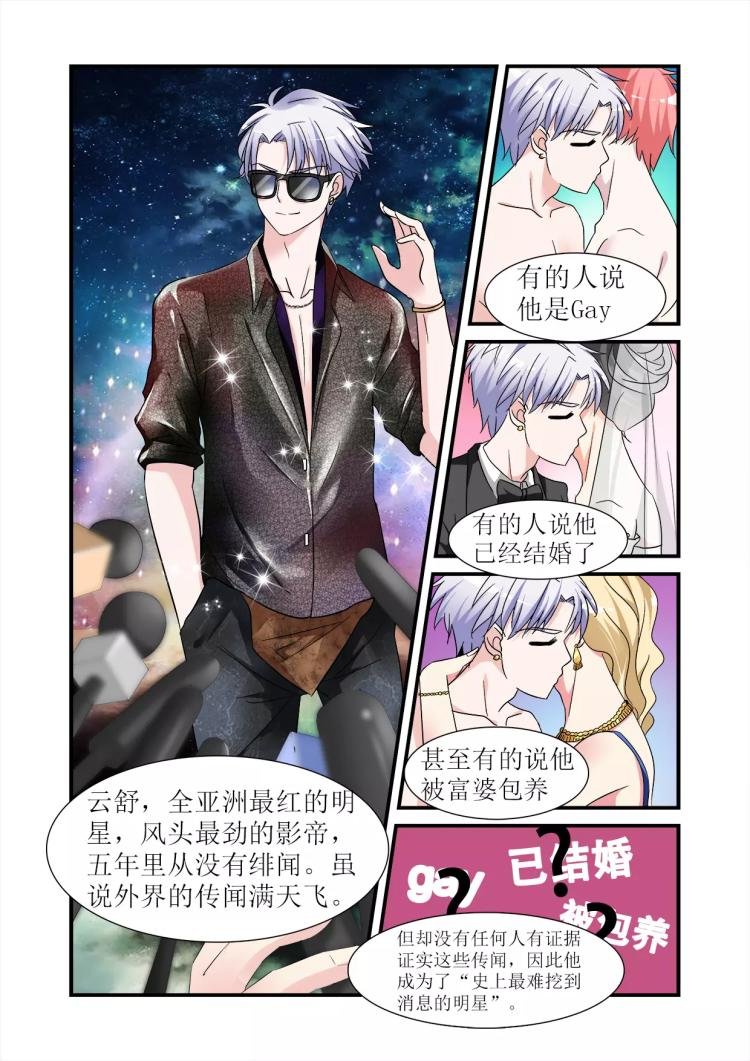 第2话上 身边的他是谁？