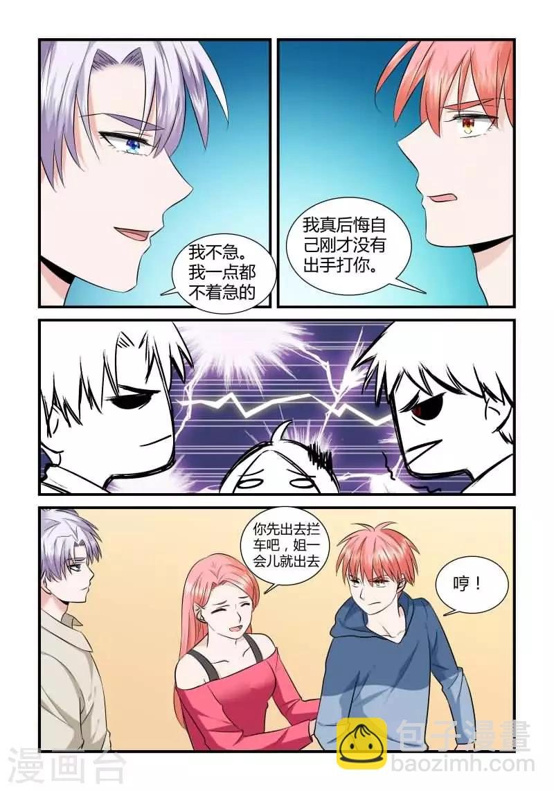 第13话上 互相擡杠
