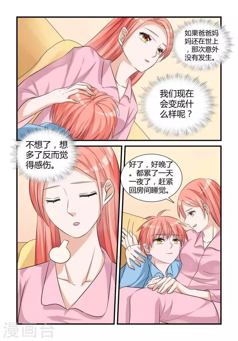 第13话下 爱撒娇的弟弟