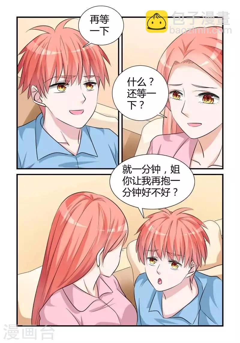 第13话下 爱撒娇的弟弟