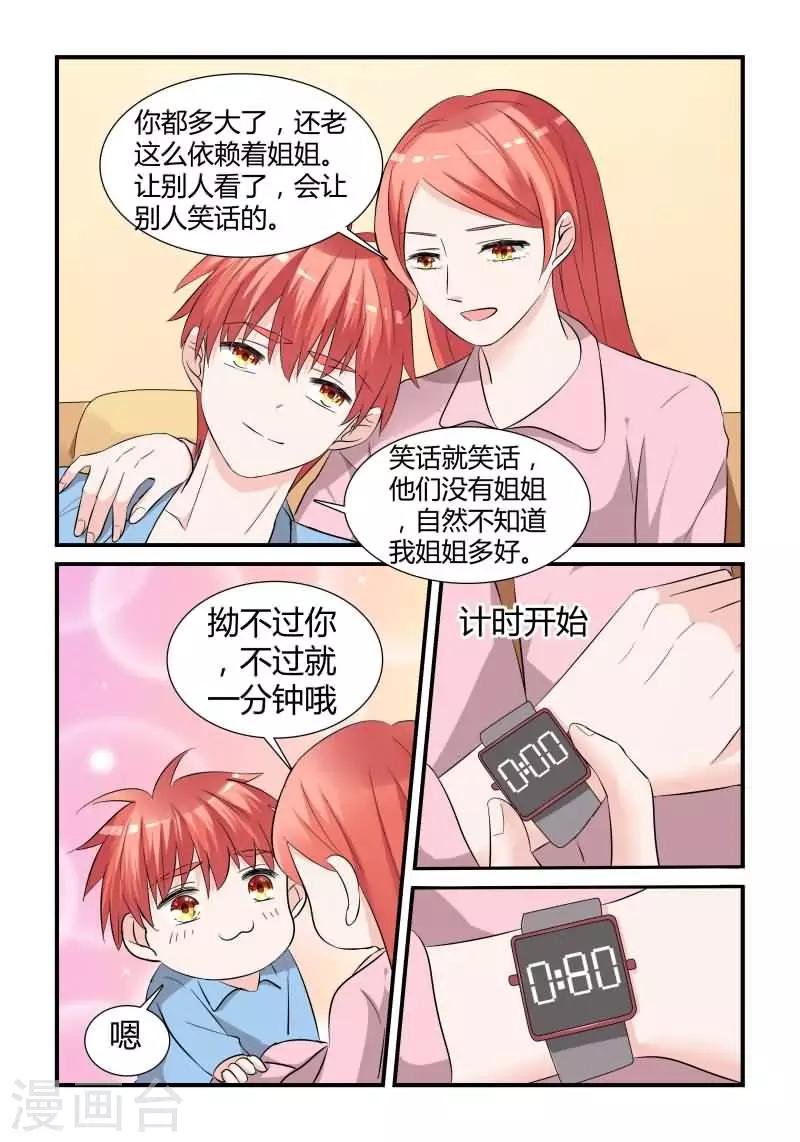 第13话下 爱撒娇的弟弟
