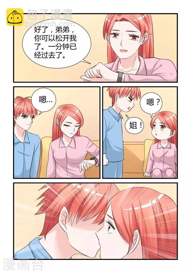 第13话下 爱撒娇的弟弟