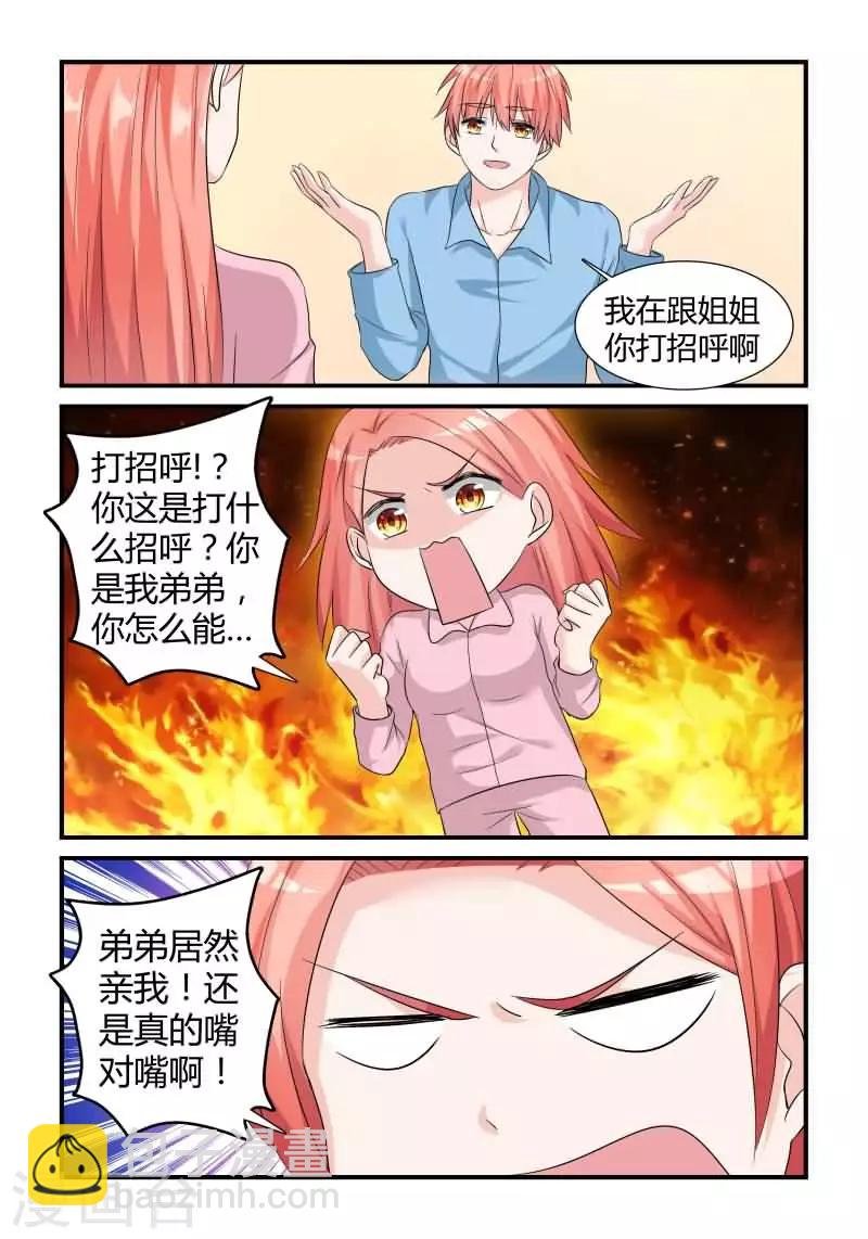 第13话下 爱撒娇的弟弟
